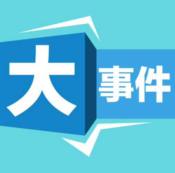 2018年世界税收十件大事发布